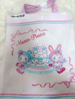 Mezzo Piano トートバッグ メゾピアノ　当たりくじ