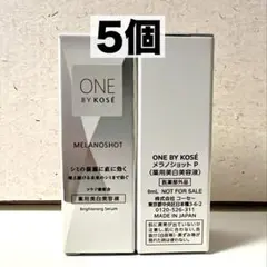 【コーセー ONE BY KOSÉ】メラノショット P