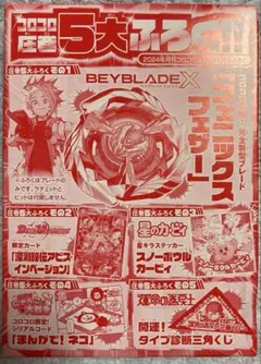 未開封　Beyblade X フェニックス 2024年特別版