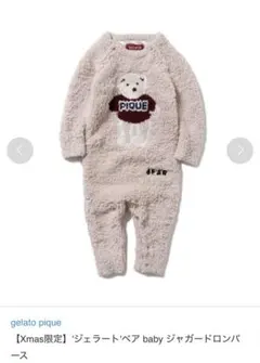 新品 GELATO PIQUE クマ 刺繍 ロンパース もこもこ