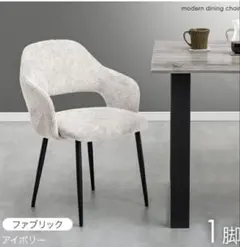 最終値下タンスのゲン ダイニングチェア 1脚アイボリー ファブリック 美品のサムネイル