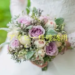 アイビー様確認用