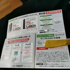 IQOSイルマi&iワン割引券＆センティア サンプルたばこ引換券 ファミマ