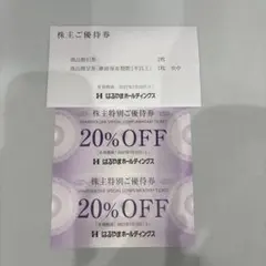 はるやまホールディングス 株主優待券 20%OFF 6枚セット - メルカリ