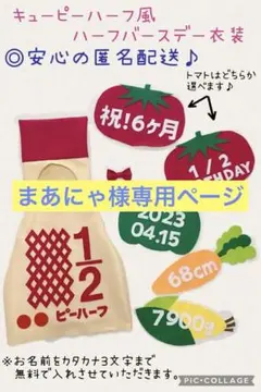 ハーフバースデー キューピーハーフ ハーフバースデー衣装