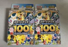2箱ポケモンカードゲーム スタートデッキ100 未開封