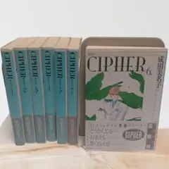 【全巻帯付】CIPHER 全巻セット 成田美名子 文庫版