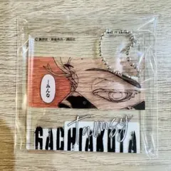 ガチアクタ　タムジー　くじメイト　アクリルキーホルダー　原作絵