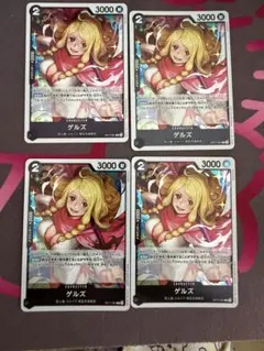 世界最強の戦士 ゲルズ OP17-081 R 4枚セット