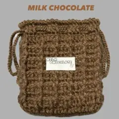ワッフル編み巾着 ミルクチョコレート ハンドメイド ポーチ 小物入れ