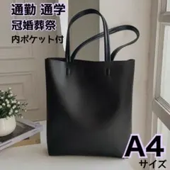 【新品】ショルダートートバッグ 大容量 ブラック 入園 通勤 通学 サブバッグ