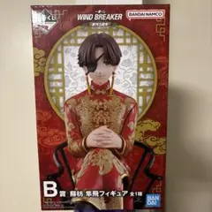 一番くじ WINDBREAKER ウィンドブレーカー B賞 フィギュア 蘇芳隼飛