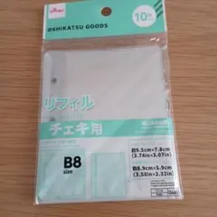 ダイソー　B8サイズ　チェキ用リフィル