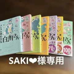 メンタル強め美女白川さん = Miss Shirakawa is the be…