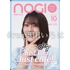 乃木坂46 奥田いろは モバカ -2023A/W- - メルカリ