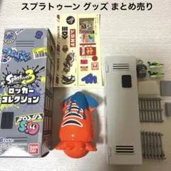 スプラトゥーン3 グッズ まとめ売り