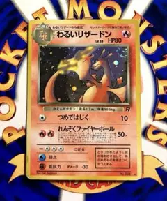 2026年最新】わるいリザードンの人気アイテム - メルカリ