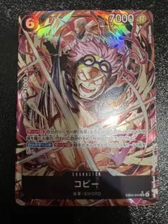 ワンピースカード　エッグヘッドクライシス　コビー　SR パラレル