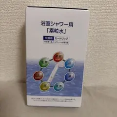2026年最新】素粒水 カートリッジの人気アイテム - メルカリ