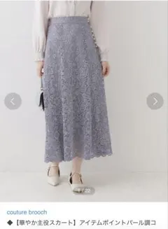couture brooch パール調コードレーススカートのサムネイル