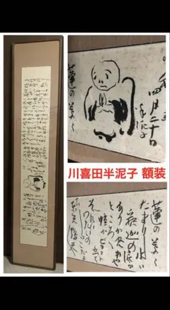 川喜田半泥子 絵志銘:一雫 共箱 坪島土平 外箱 先師半泥子作也 土平識≪土平≫ 川喜田半泥子 絵志銘:一雫 共箱 坪島土平 外箱 先師半泥子作也 土平識