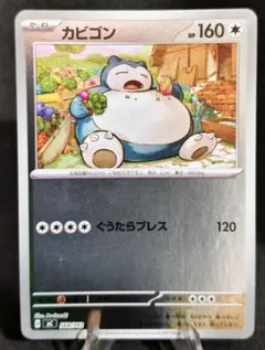 スタートデッキ100 カビゴン ミラー mC 568/742 ポケモンカード - メルカリ
