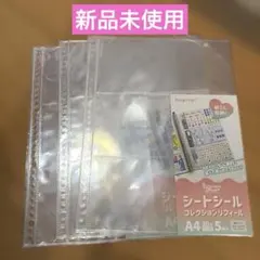 【新品】セリア シートシール コレクション A4 リフィール シール帳 3セット