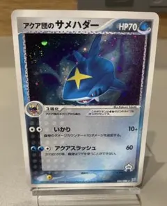 ポケモンカード アクア団のサメハダー 035/080 1ED ホロ - メルカリ