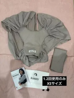 Konny コニー 抱っこひも XSサイズ メッシュ