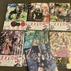 きぬ缶様専用 ※即購入禁止※ 死に戻りの魔法学校生活を、元恋人とプロローグから