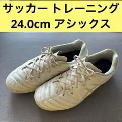 asics DS LIGHT トレーニングシューズ サッカー ジュニア 24.0