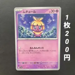 m314【残1枚】楽園ドラゴーナ ムチュール るんるんキッス