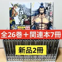 2026年最新】終末のワルキューレ 全巻の人気アイテム - メルカリ