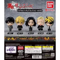 東京リベンジャーズ　カプセルフィギュアコレクション vol:02 全5種セット