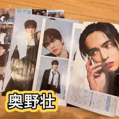 奥野壮　雑誌切り抜き　まとめ売り