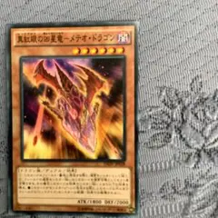 メテオ・ドラゴン 地属性 レプリカカード - メルカリ