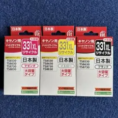 キヤノン用 ジットインク大容量タイプ331XL 3色セットのサムネイル
