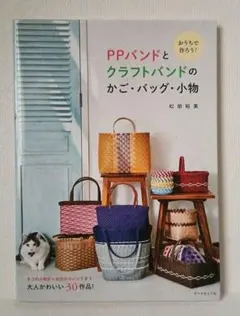 クラフトバンド 趣味