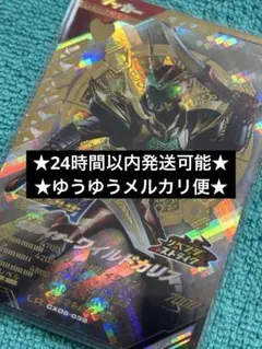 ガンバレジェンズ・仮面ライダーワイルドカリス