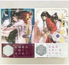 天官賜福 漫画 第7巻　8巻　2冊おまとめセット　未開封 天官賜福 漫画 第7巻 8巻 2冊おまとめセット 未開封 - メルカリ