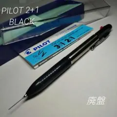 2026年最新】PILOT 2+1 廃盤の人気アイテム - メルカリ