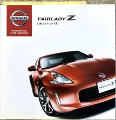 日産 フェアレディZ Z34 カタログ・オプションカタログ・価格表付き【美品】