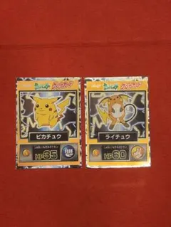 明治 ポケモン ゲットカード ピカチュウ ライチュウ 2枚セット