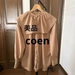 coenベージュ 大きな襟 長袖シャツ