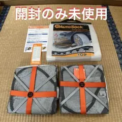 オートソック685  未使用未開封 未使用・未開封 オートソック AutoSock 685 - メルカリ