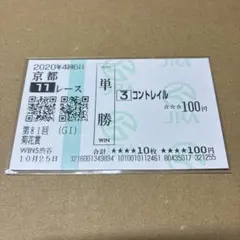 2026年最新】コントレイル 馬券の人気アイテム - メルカリ