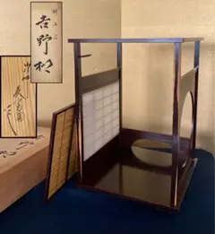 茶道具 吉野棚 円能斎好 組立式 夏冬両用 よし戸・障子付 吉野窓 元箱 茶道具 吉野棚 円能斎好 組立式 夏冬両用 よし戸・障子付 吉野窓 元箱
