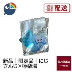 にじさんじ 極楽湯 キーホルダー リゼ・ヘルエスタ