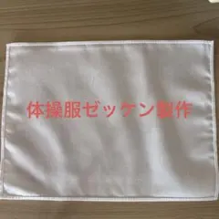 のんのん様専用ページ☆体操服、競技用ゼッケン作成します