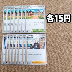 ボウルタウン　博士の研究　各8枚　まとめ売り